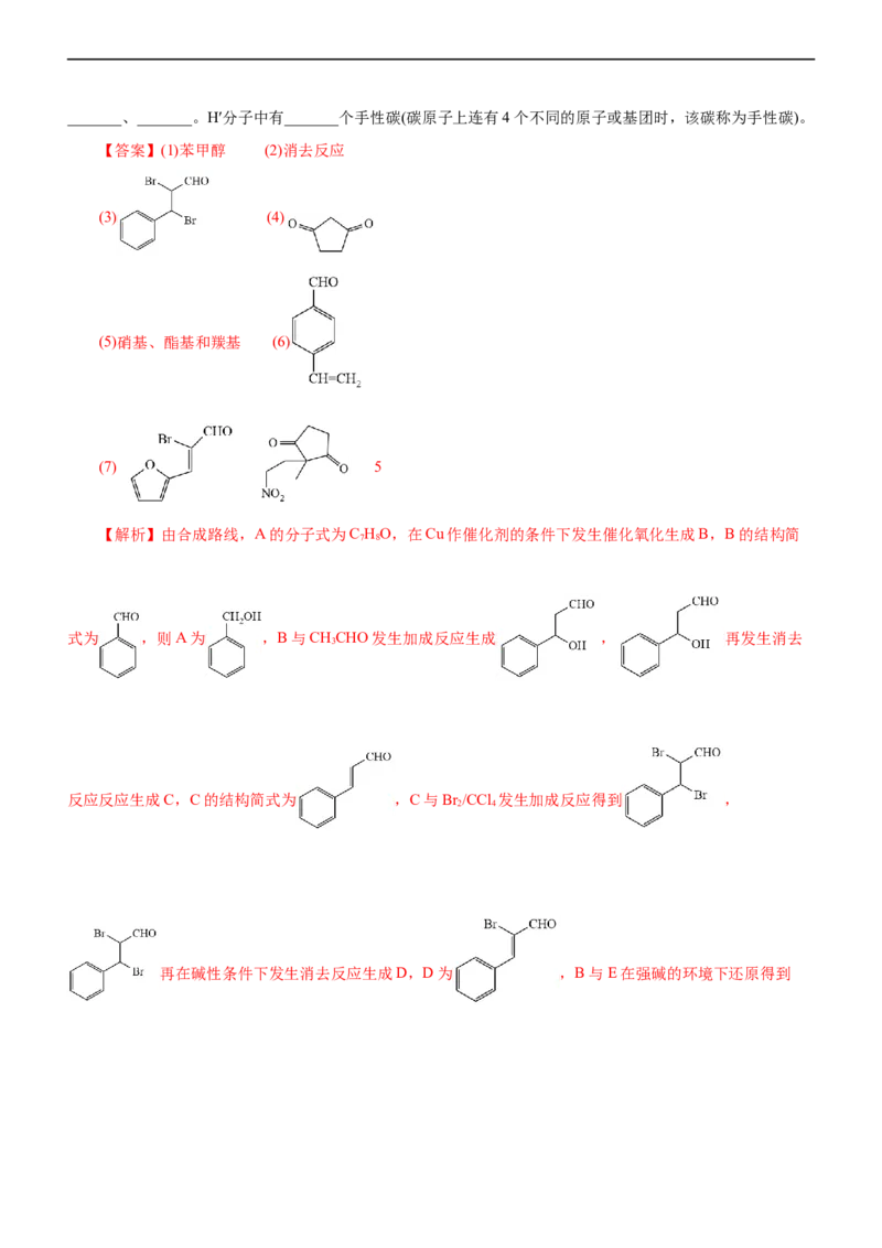 专题14有机化学基础（讲）（学生版）_05高考化学_通用版（老高考）复习资料_2023年复习资料_二轮复习_2023年高考化学二轮复习讲练测（全国通用）