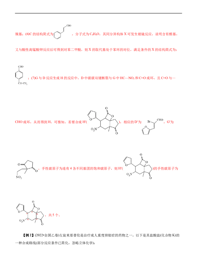 专题14有机化学基础（讲）（学生版）_05高考化学_通用版（老高考）复习资料_2023年复习资料_二轮复习_2023年高考化学二轮复习讲练测（全国通用）