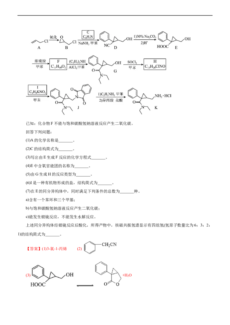 专题14有机化学基础（讲）（学生版）_05高考化学_通用版（老高考）复习资料_2023年复习资料_二轮复习_2023年高考化学二轮复习讲练测（全国通用）