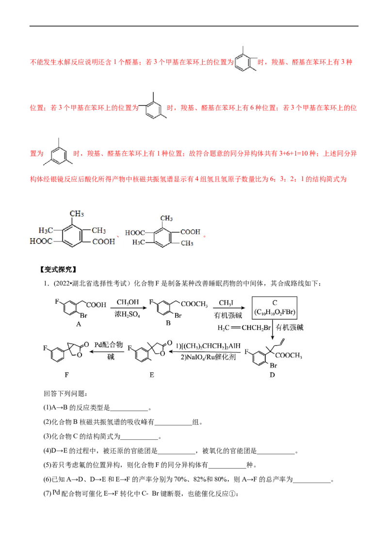 专题14有机化学基础（讲）（学生版）_05高考化学_通用版（老高考）复习资料_2023年复习资料_二轮复习_2023年高考化学二轮复习讲练测（全国通用）