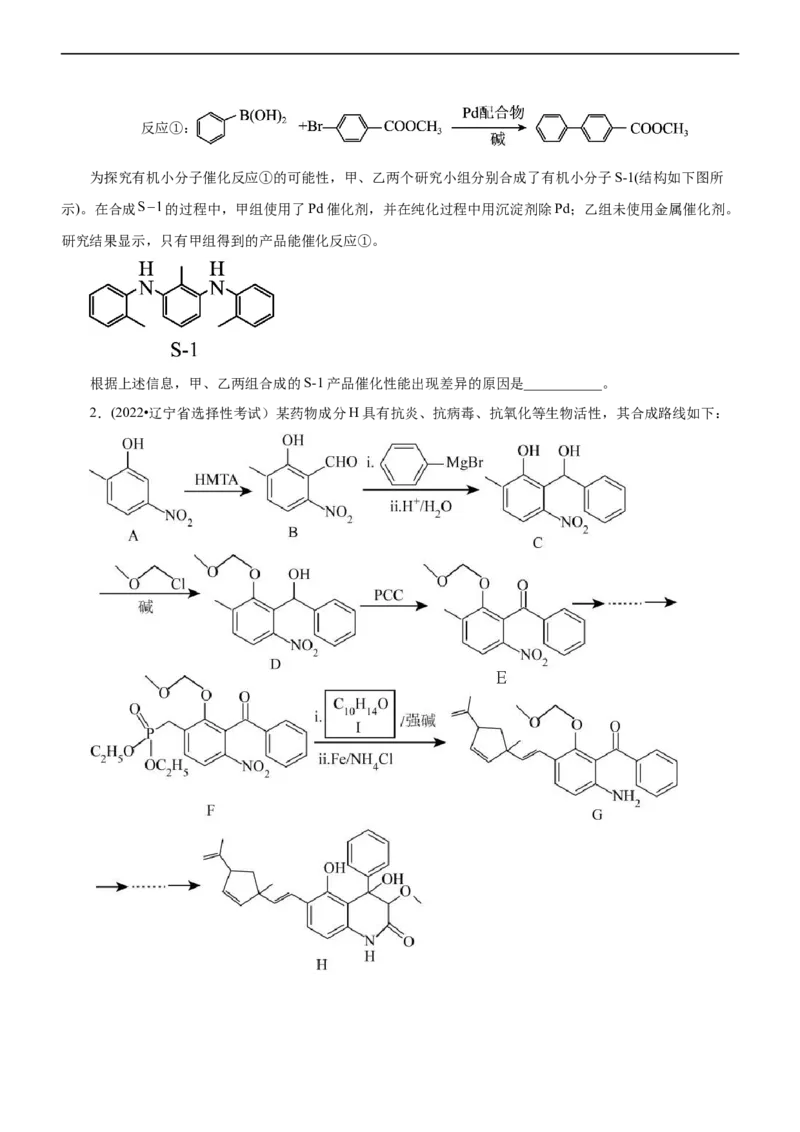 专题14有机化学基础（讲）（学生版）_05高考化学_通用版（老高考）复习资料_2023年复习资料_二轮复习_2023年高考化学二轮复习讲练测（全国通用）