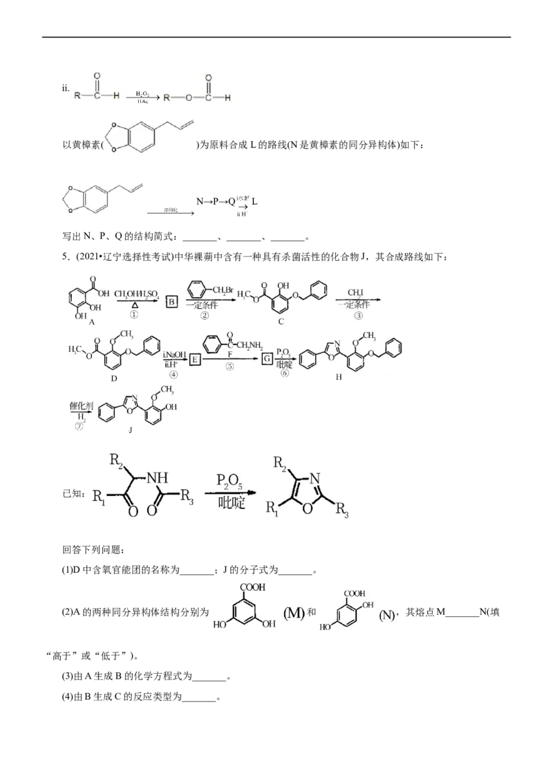 专题14有机化学基础（讲）（学生版）_05高考化学_通用版（老高考）复习资料_2023年复习资料_二轮复习_2023年高考化学二轮复习讲练测（全国通用）