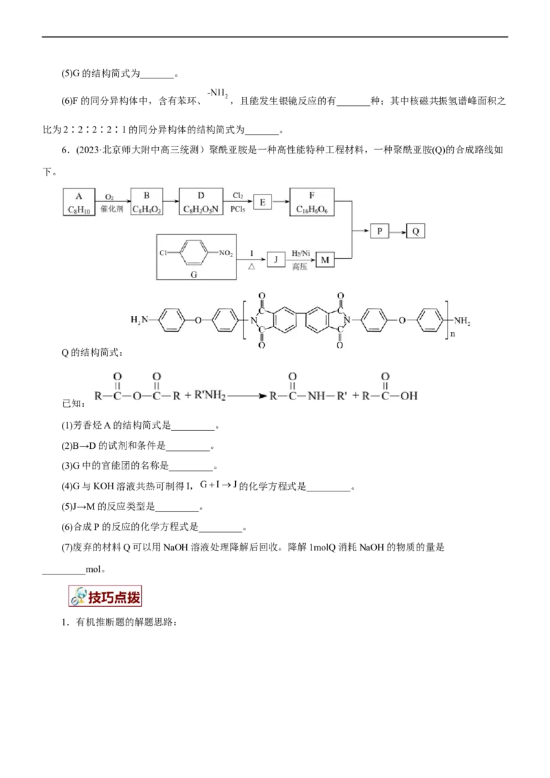 专题14有机化学基础（讲）（学生版）_05高考化学_通用版（老高考）复习资料_2023年复习资料_二轮复习_2023年高考化学二轮复习讲练测（全国通用）