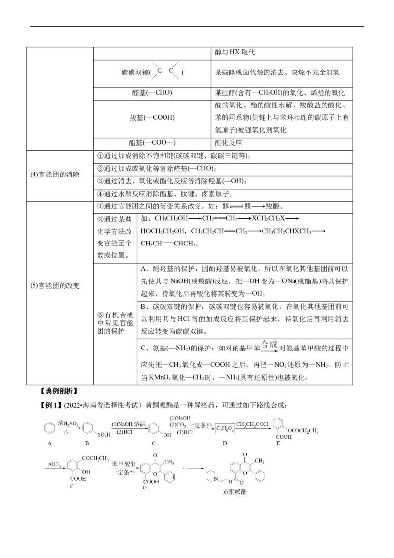 专题14有机化学基础（讲）（学生版）_05高考化学_通用版（老高考）复习资料_2023年复习资料_二轮复习_2023年高考化学二轮复习讲练测（全国通用）