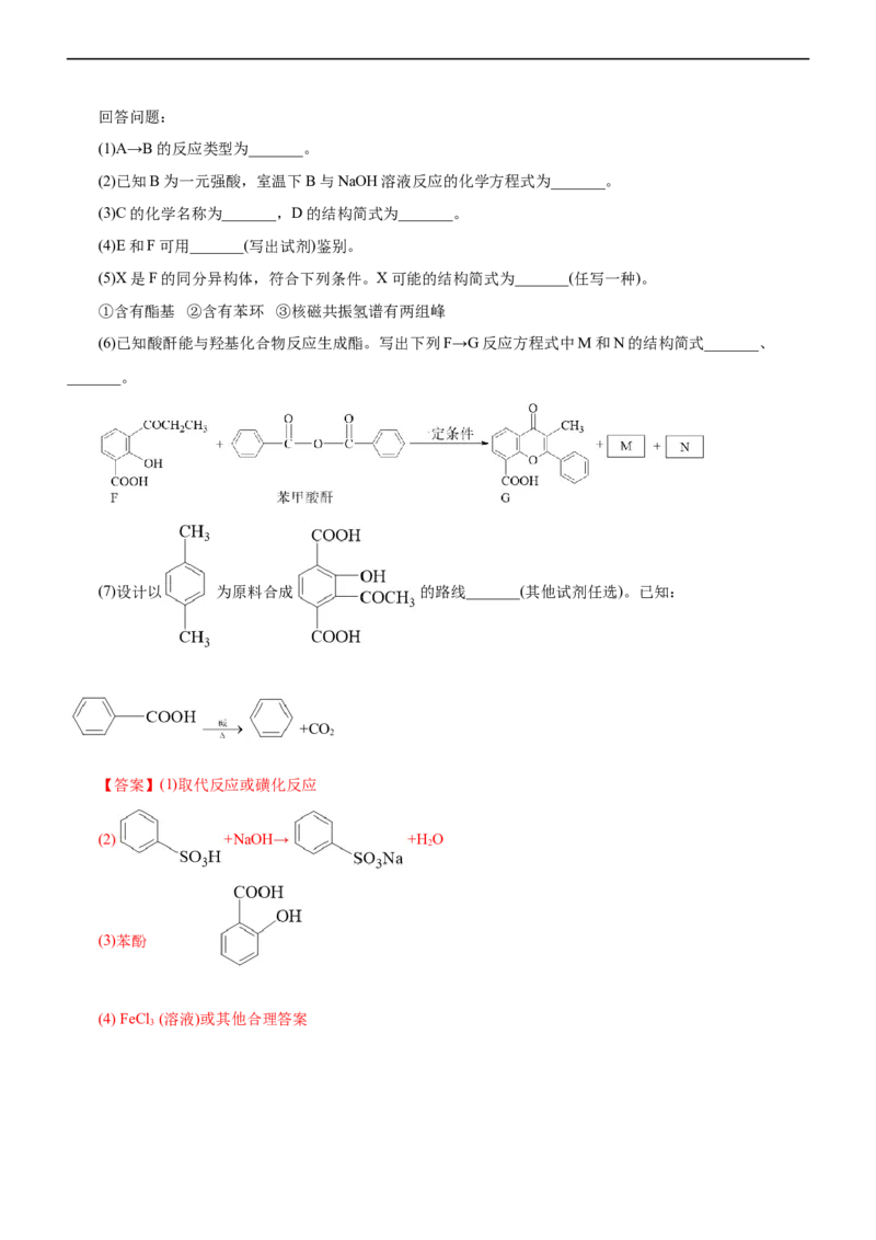 专题14有机化学基础（讲）（学生版）_05高考化学_通用版（老高考）复习资料_2023年复习资料_二轮复习_2023年高考化学二轮复习讲练测（全国通用）