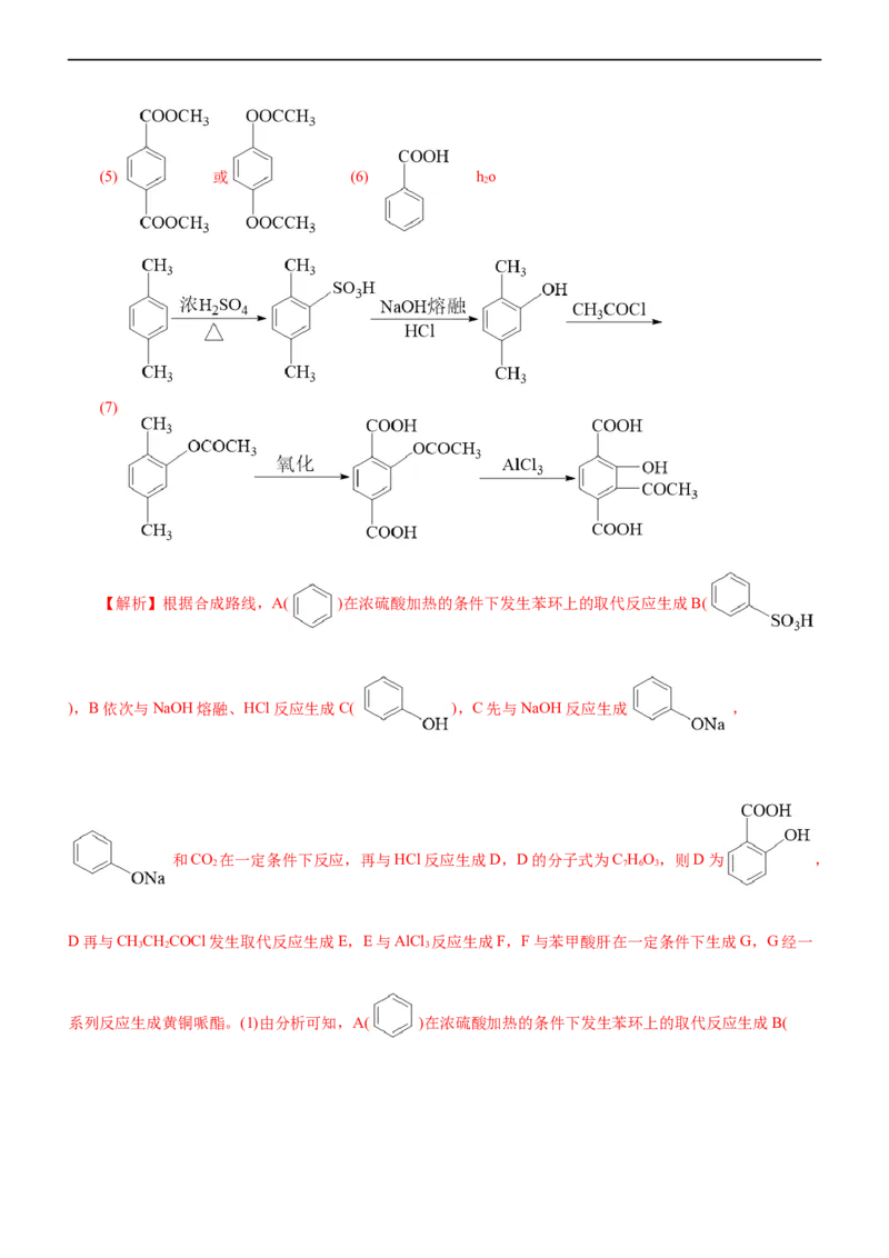 专题14有机化学基础（讲）（学生版）_05高考化学_通用版（老高考）复习资料_2023年复习资料_二轮复习_2023年高考化学二轮复习讲练测（全国通用）