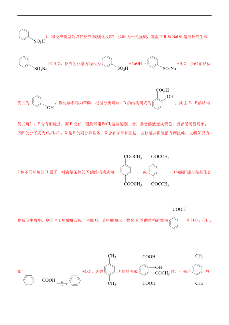 专题14有机化学基础（讲）（学生版）_05高考化学_通用版（老高考）复习资料_2023年复习资料_二轮复习_2023年高考化学二轮复习讲练测（全国通用）