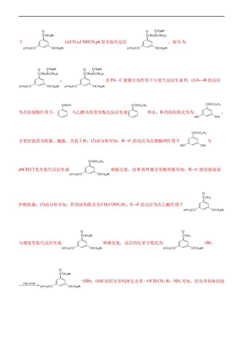专题14有机化学基础（讲）（学生版）_05高考化学_通用版（老高考）复习资料_2023年复习资料_二轮复习_2023年高考化学二轮复习讲练测（全国通用）