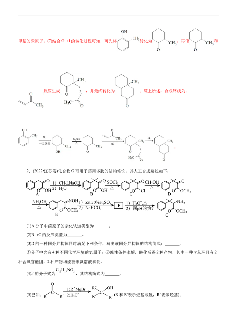 专题14有机化学基础（讲）（学生版）_05高考化学_通用版（老高考）复习资料_2023年复习资料_二轮复习_2023年高考化学二轮复习讲练测（全国通用）