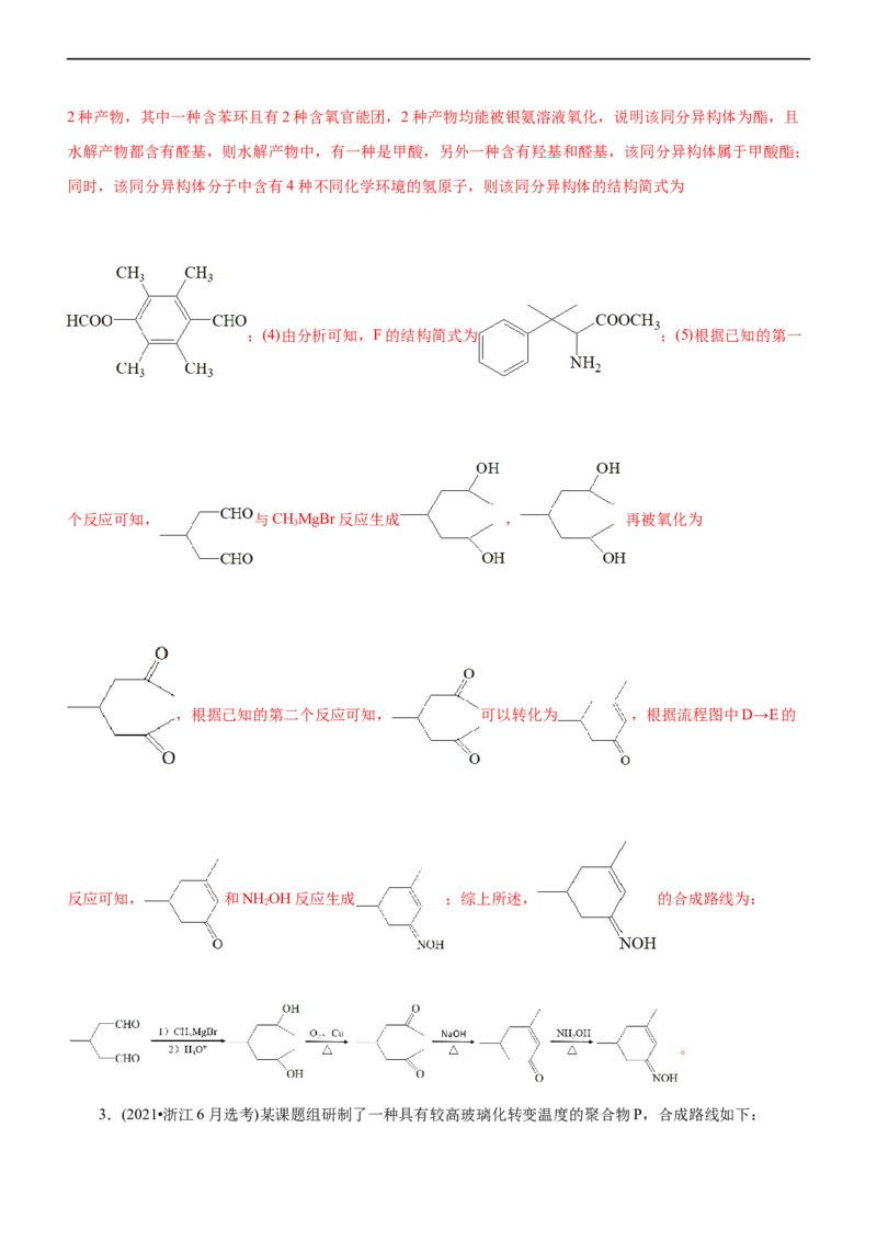 专题14有机化学基础（讲）（学生版）_05高考化学_通用版（老高考）复习资料_2023年复习资料_二轮复习_2023年高考化学二轮复习讲练测（全国通用）