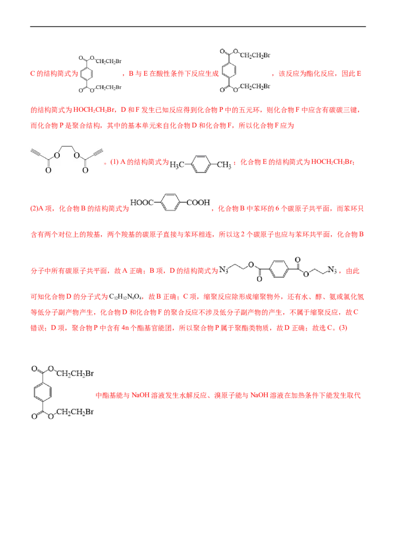 专题14有机化学基础（讲）（学生版）_05高考化学_通用版（老高考）复习资料_2023年复习资料_二轮复习_2023年高考化学二轮复习讲练测（全国通用）
