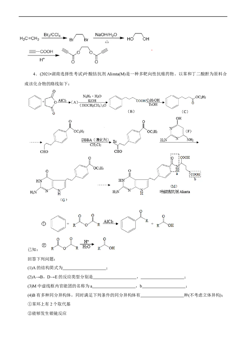 专题14有机化学基础（讲）（学生版）_05高考化学_通用版（老高考）复习资料_2023年复习资料_二轮复习_2023年高考化学二轮复习讲练测（全国通用）