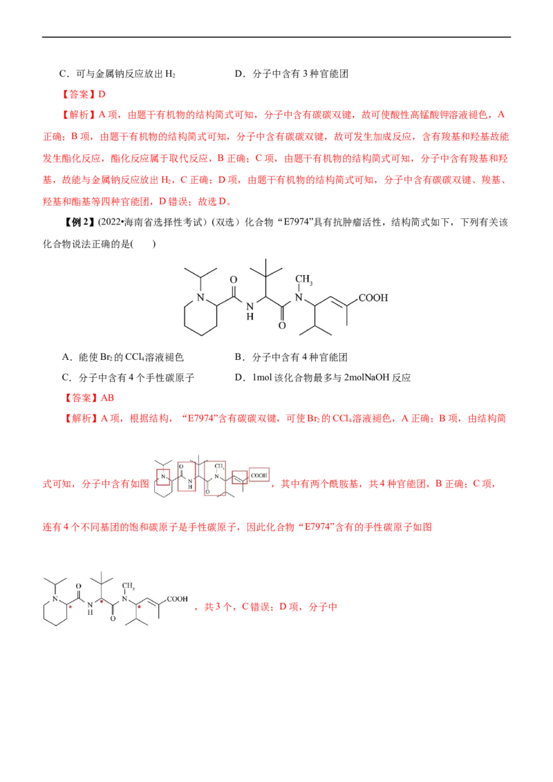 专题14有机化学基础（讲）（学生版）_05高考化学_通用版（老高考）复习资料_2023年复习资料_二轮复习_2023年高考化学二轮复习讲练测（全国通用）