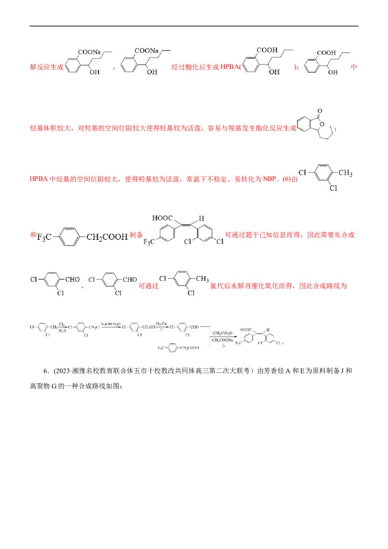 专题14有机化学基础（讲）（学生版）_05高考化学_通用版（老高考）复习资料_2023年复习资料_二轮复习_2023年高考化学二轮复习讲练测（全国通用）