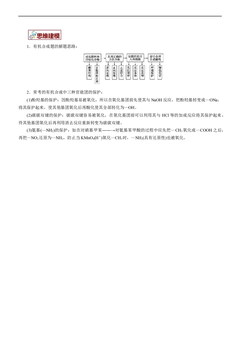 专题14有机化学基础（讲）（学生版）_05高考化学_通用版（老高考）复习资料_2023年复习资料_二轮复习_2023年高考化学二轮复习讲练测（全国通用）
