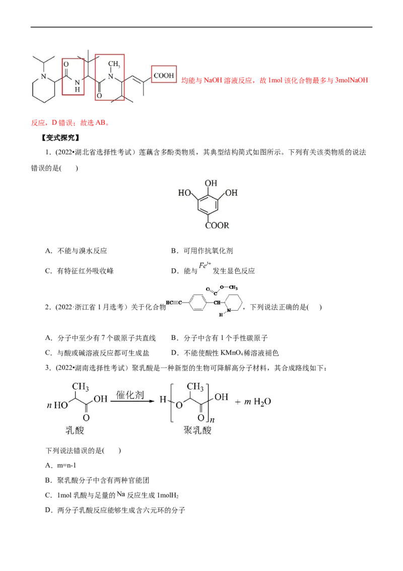 专题14有机化学基础（讲）（学生版）_05高考化学_通用版（老高考）复习资料_2023年复习资料_二轮复习_2023年高考化学二轮复习讲练测（全国通用）