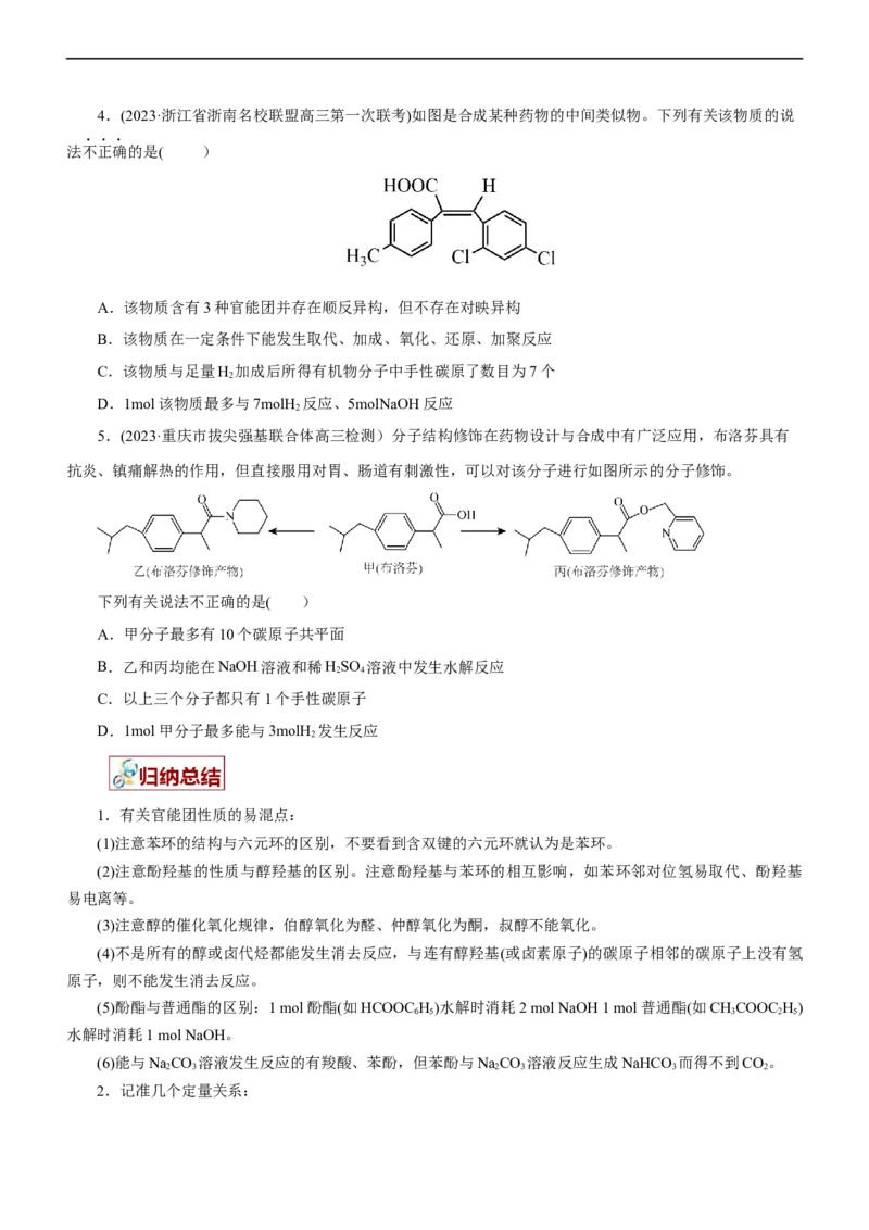 专题14有机化学基础（讲）（学生版）_05高考化学_通用版（老高考）复习资料_2023年复习资料_二轮复习_2023年高考化学二轮复习讲练测（全国通用）