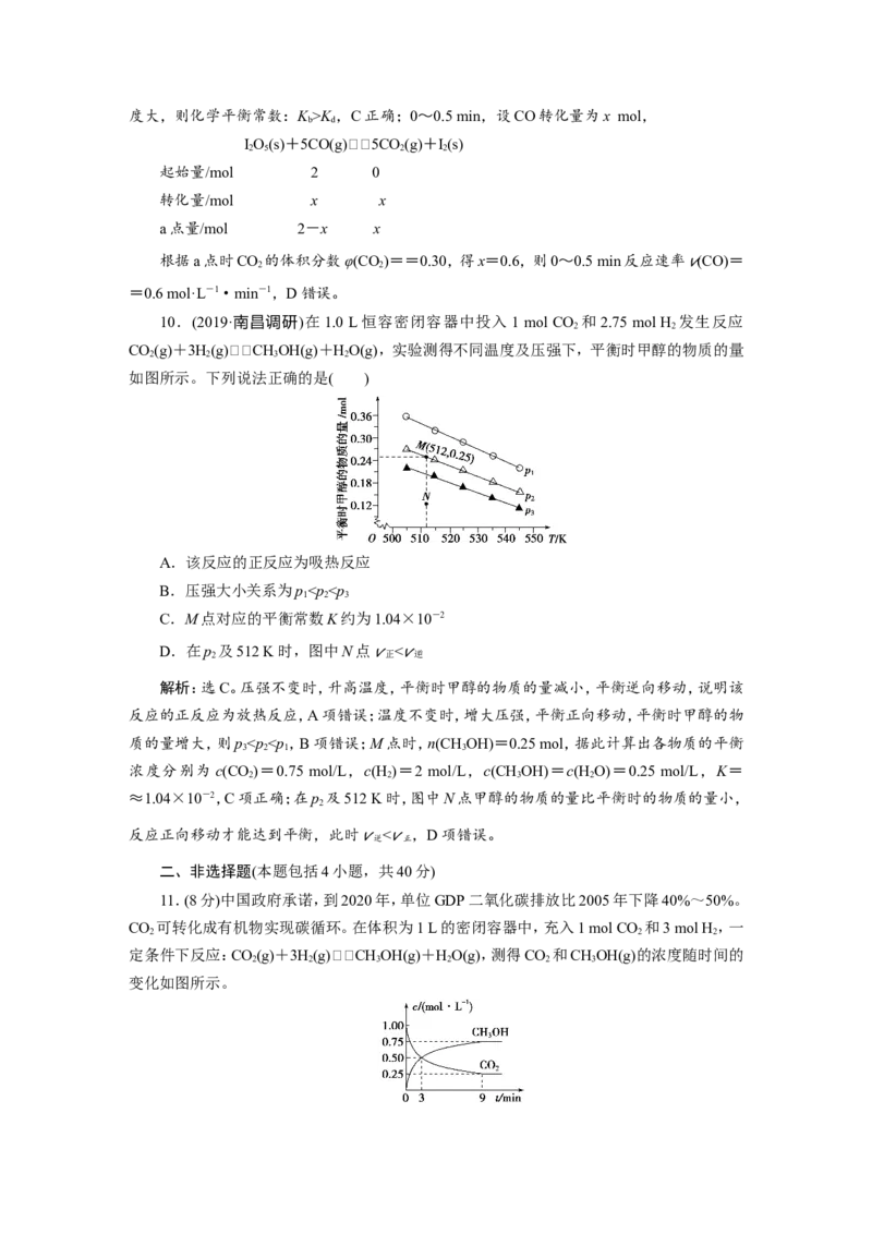 7章末综合检测(七)_05高考化学_新高考复习资料_2022年新高考资料_2022年一轮复习各版本_1.高考化学2022年一轮复习通用版_2022年高考化学一轮复习讲义（全国版）