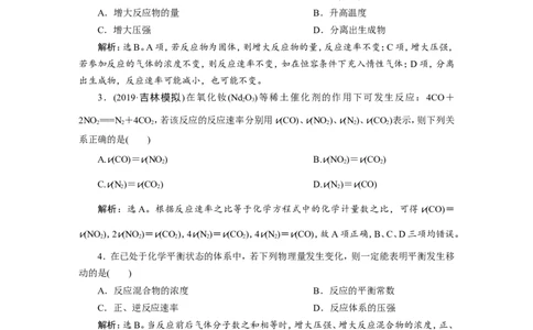 7章末综合检测(七)_05高考化学_新高考复习资料_2022年新高考资料_2022年一轮复习各版本_1.高考化学2022年一轮复习通用版_2022年高考化学一轮复习讲义（全国版）