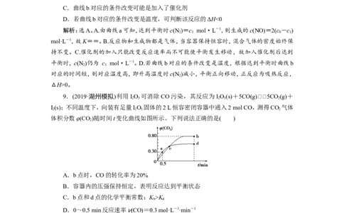 7章末综合检测(七)_05高考化学_新高考复习资料_2022年新高考资料_2022年一轮复习各版本_1.高考化学2022年一轮复习通用版_2022年高考化学一轮复习讲义（全国版）