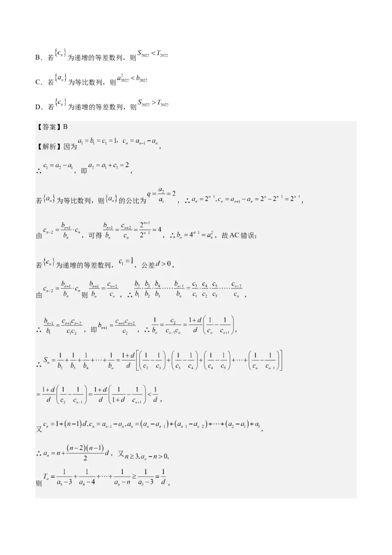 考向20等比数列及其前n项和（重点）-备战2023年高考数学一轮复习考点微专题（全国通用）（解析版）_2.2025数学总复习_赠品通用版（老高考）复习资料_一轮复习