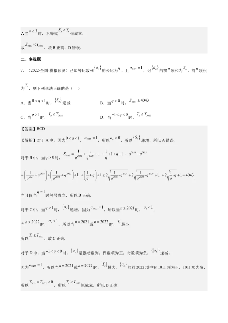 考向20等比数列及其前n项和（重点）-备战2023年高考数学一轮复习考点微专题（全国通用）（解析版）_2.2025数学总复习_赠品通用版（老高考）复习资料_一轮复习