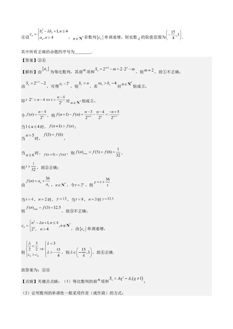 考向20等比数列及其前n项和（重点）-备战2023年高考数学一轮复习考点微专题（全国通用）（解析版）_2.2025数学总复习_赠品通用版（老高考）复习资料_一轮复习