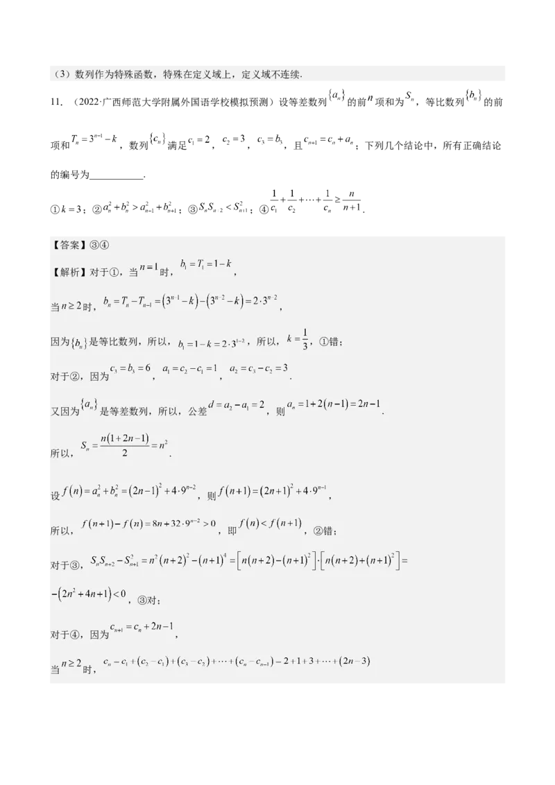 考向20等比数列及其前n项和（重点）-备战2023年高考数学一轮复习考点微专题（全国通用）（解析版）_2.2025数学总复习_赠品通用版（老高考）复习资料_一轮复习