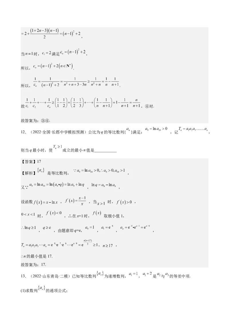 考向20等比数列及其前n项和（重点）-备战2023年高考数学一轮复习考点微专题（全国通用）（解析版）_2.2025数学总复习_赠品通用版（老高考）复习资料_一轮复习