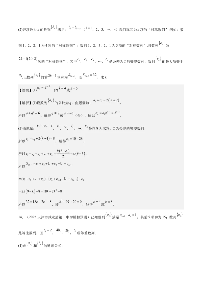 考向20等比数列及其前n项和（重点）-备战2023年高考数学一轮复习考点微专题（全国通用）（解析版）_2.2025数学总复习_赠品通用版（老高考）复习资料_一轮复习