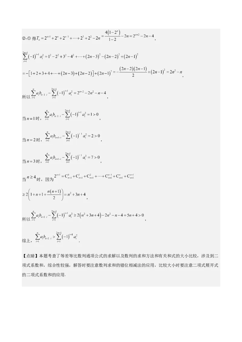 考向20等比数列及其前n项和（重点）-备战2023年高考数学一轮复习考点微专题（全国通用）（解析版）_2.2025数学总复习_赠品通用版（老高考）复习资料_一轮复习