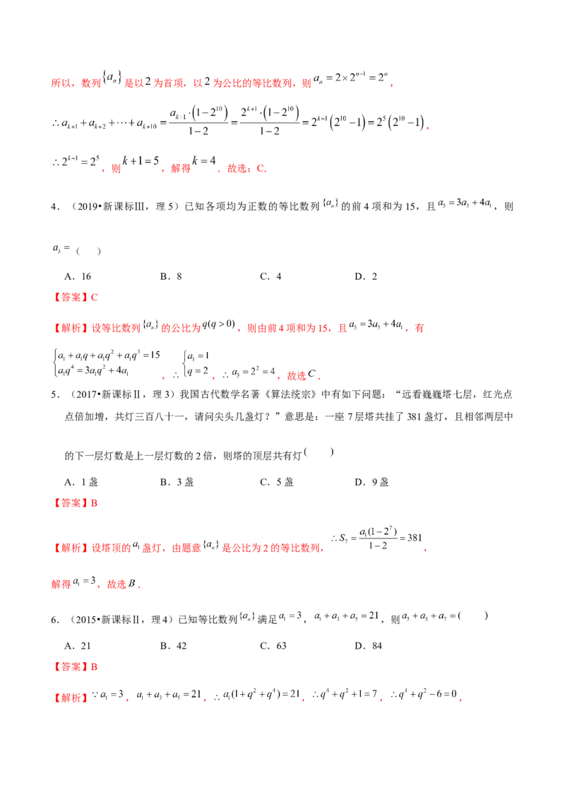 考向20等比数列及其前n项和（重点）-备战2023年高考数学一轮复习考点微专题（全国通用）（解析版）_2.2025数学总复习_赠品通用版（老高考）复习资料_一轮复习
