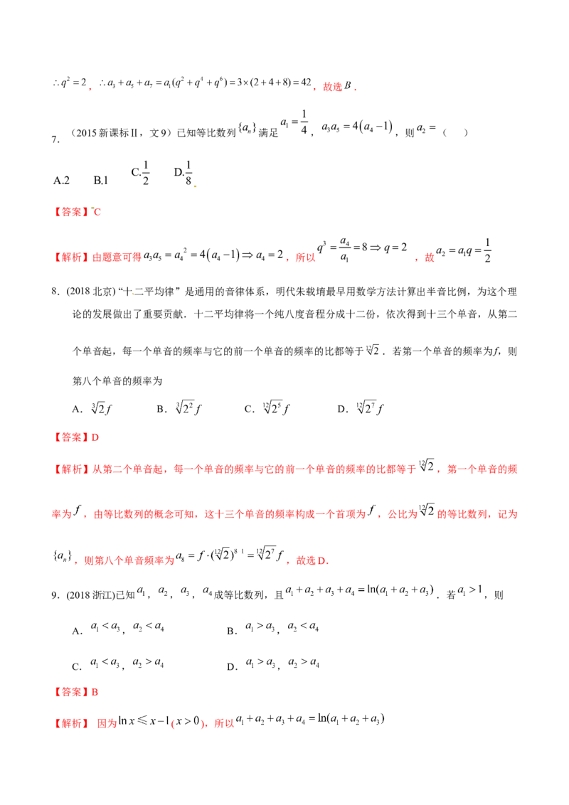 考向20等比数列及其前n项和（重点）-备战2023年高考数学一轮复习考点微专题（全国通用）（解析版）_2.2025数学总复习_赠品通用版（老高考）复习资料_一轮复习