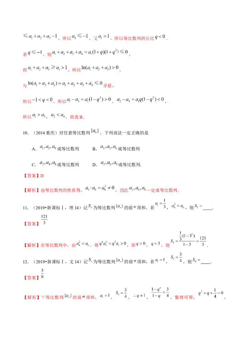 考向20等比数列及其前n项和（重点）-备战2023年高考数学一轮复习考点微专题（全国通用）（解析版）_2.2025数学总复习_赠品通用版（老高考）复习资料_一轮复习