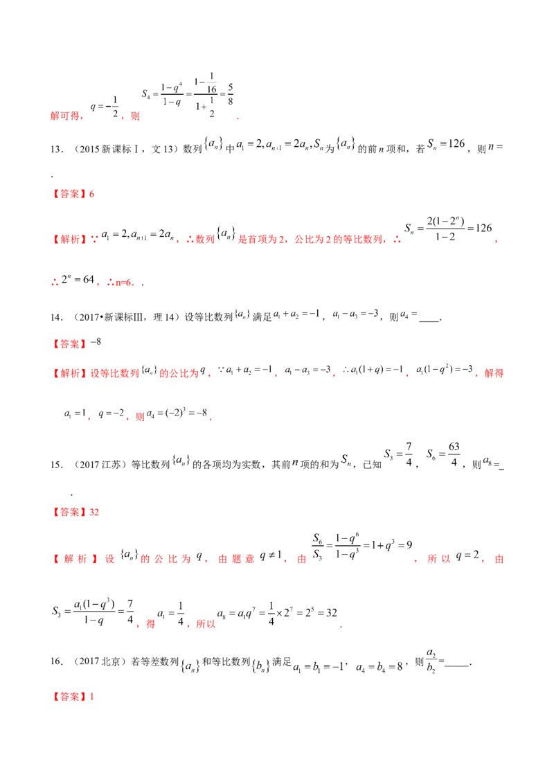 考向20等比数列及其前n项和（重点）-备战2023年高考数学一轮复习考点微专题（全国通用）（解析版）_2.2025数学总复习_赠品通用版（老高考）复习资料_一轮复习