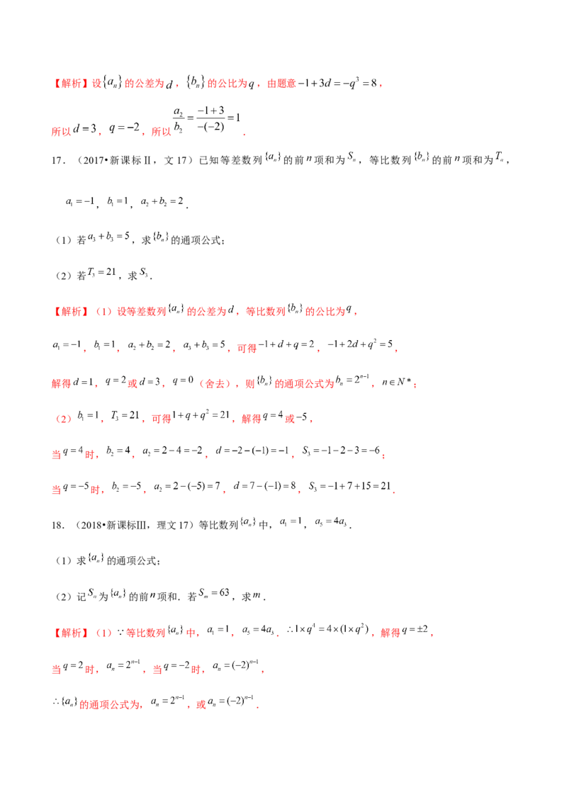 考向20等比数列及其前n项和（重点）-备战2023年高考数学一轮复习考点微专题（全国通用）（解析版）_2.2025数学总复习_赠品通用版（老高考）复习资料_一轮复习