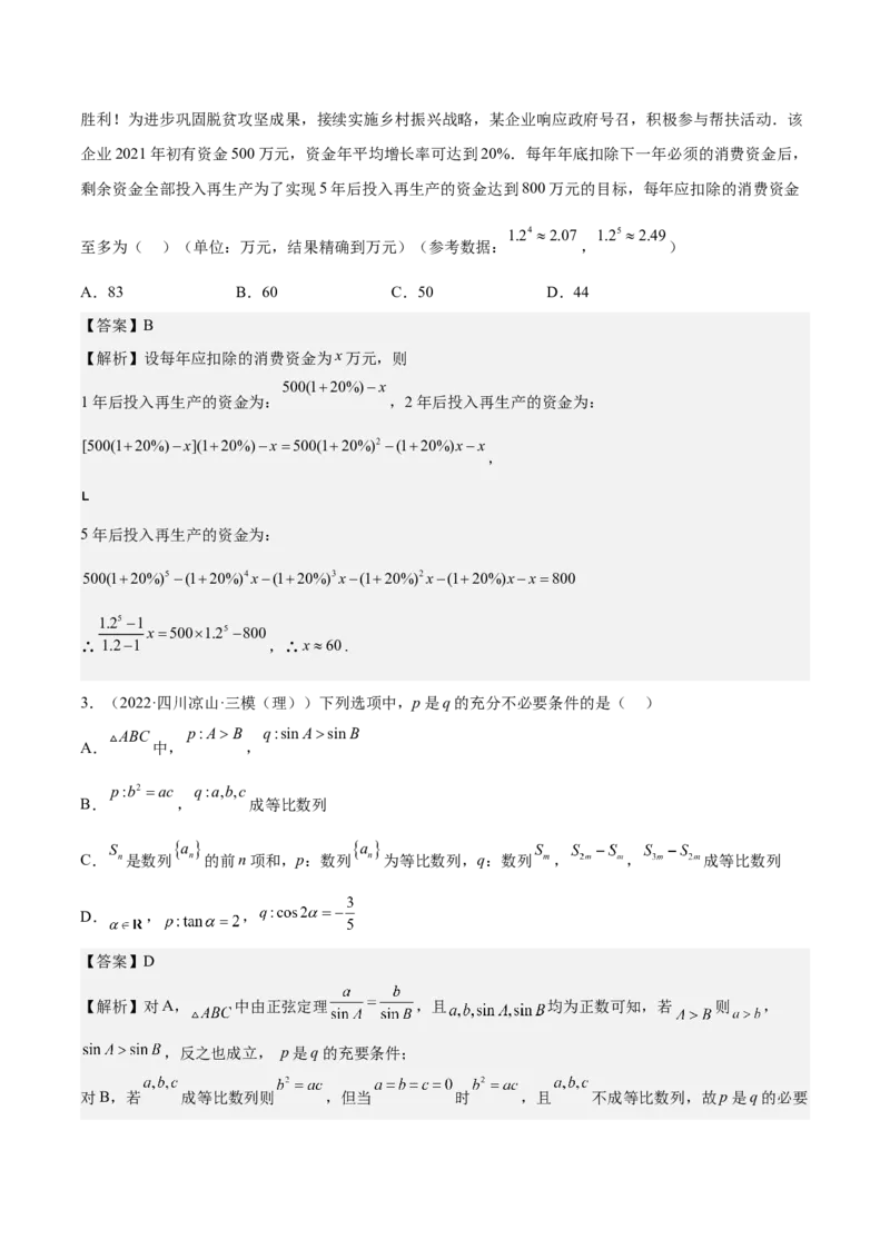考向20等比数列及其前n项和（重点）-备战2023年高考数学一轮复习考点微专题（全国通用）（解析版）_2.2025数学总复习_赠品通用版（老高考）复习资料_一轮复习
