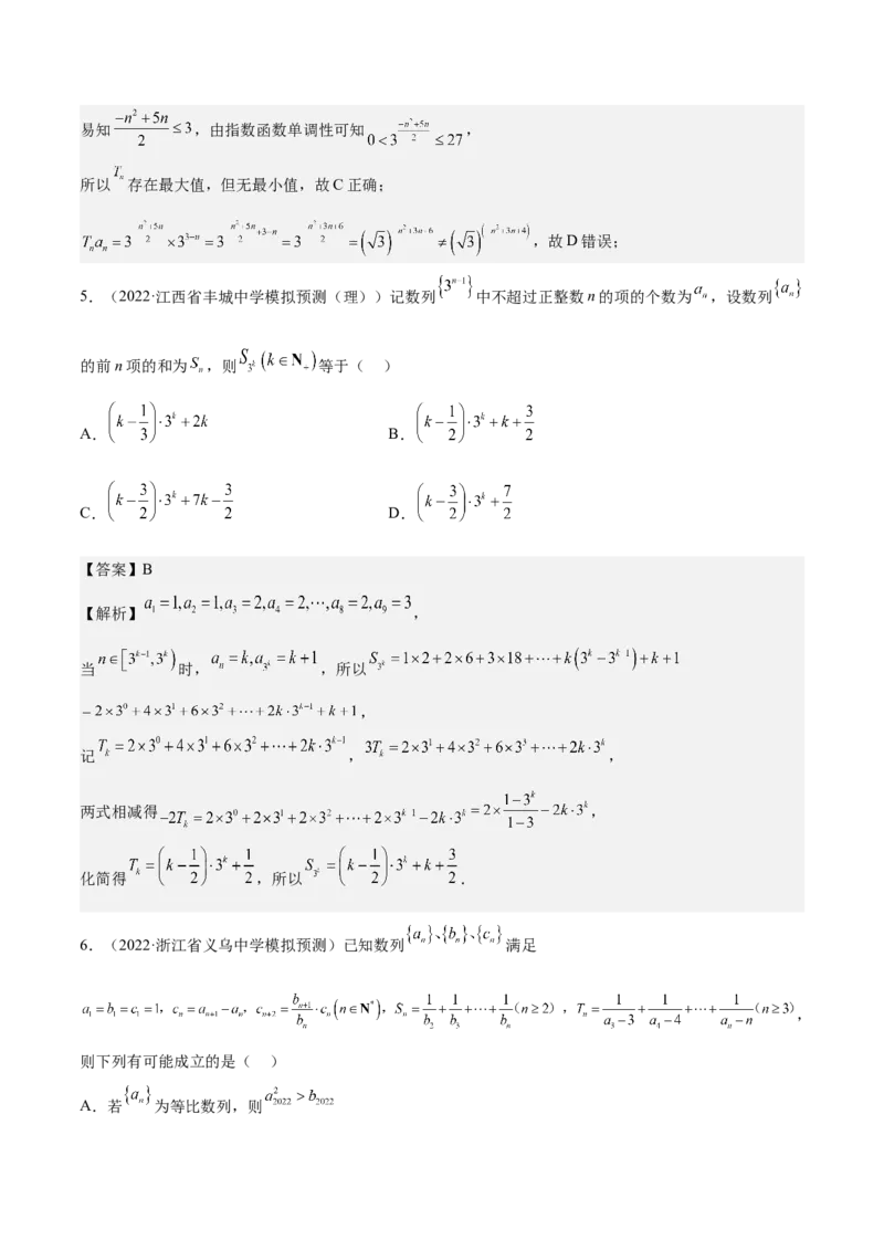 考向20等比数列及其前n项和（重点）-备战2023年高考数学一轮复习考点微专题（全国通用）（解析版）_2.2025数学总复习_赠品通用版（老高考）复习资料_一轮复习