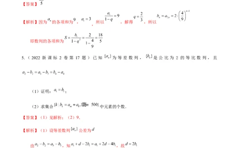 考向20等比数列及其前n项和（重点）-备战2023年高考数学一轮复习考点微专题（全国通用）（解析版）_2.2025数学总复习_赠品通用版（老高考）复习资料_一轮复习