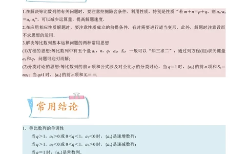 考向20等比数列及其前n项和（重点）-备战2023年高考数学一轮复习考点微专题（全国通用）（解析版）_2.2025数学总复习_赠品通用版（老高考）复习资料_一轮复习