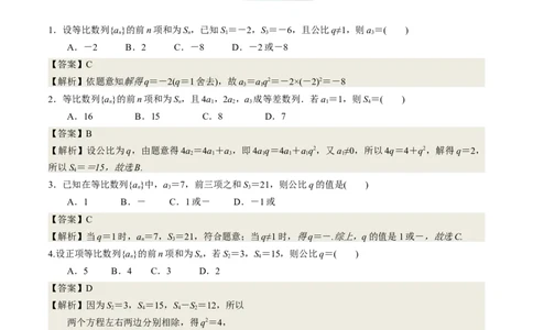 考向20等比数列及其前n项和（重点）-备战2023年高考数学一轮复习考点微专题（全国通用）（解析版）_2.2025数学总复习_赠品通用版（老高考）复习资料_一轮复习