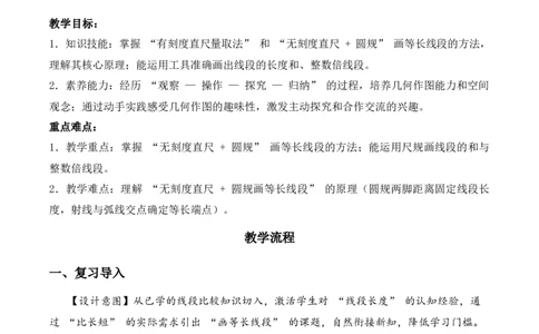 第一单元第2课时用直尺和圆规画等长的线段（教学设计）数学苏教版三年级下册（新教材）_A151三年级下册数学（苏教版）_2026春新版_第一套_01.教学设计