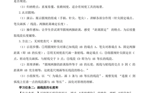 第一单元第2课时用直尺和圆规画等长的线段（教学设计）数学苏教版三年级下册（新教材）_A151三年级下册数学（苏教版）_2026春新版_第一套_01.教学设计