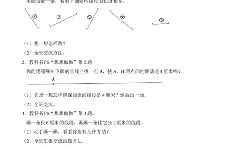 第一单元第2课时用直尺和圆规画等长的线段（教学设计）数学苏教版三年级下册（新教材）_A151三年级下册数学（苏教版）_2026春新版_第一套_01.教学设计