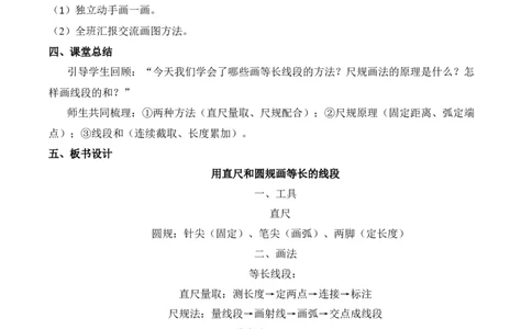 第一单元第2课时用直尺和圆规画等长的线段（教学设计）数学苏教版三年级下册（新教材）_A151三年级下册数学（苏教版）_2026春新版_第一套_01.教学设计