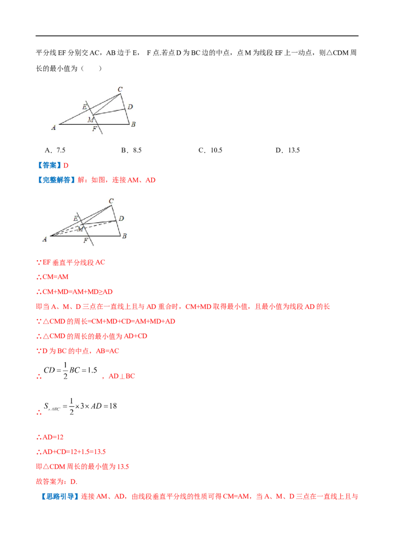 专题03等腰三角形的性质（解析版）_初中数学人教版_8上-初中数学人教版_旧版_07专项讲练_挑战压轴题八年级数学上册压轴题专题精选汇编（人教版）