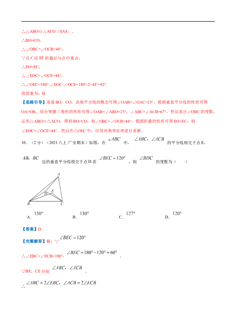 专题03等腰三角形的性质（解析版）_初中数学人教版_8上-初中数学人教版_旧版_07专项讲练_挑战压轴题八年级数学上册压轴题专题精选汇编（人教版）