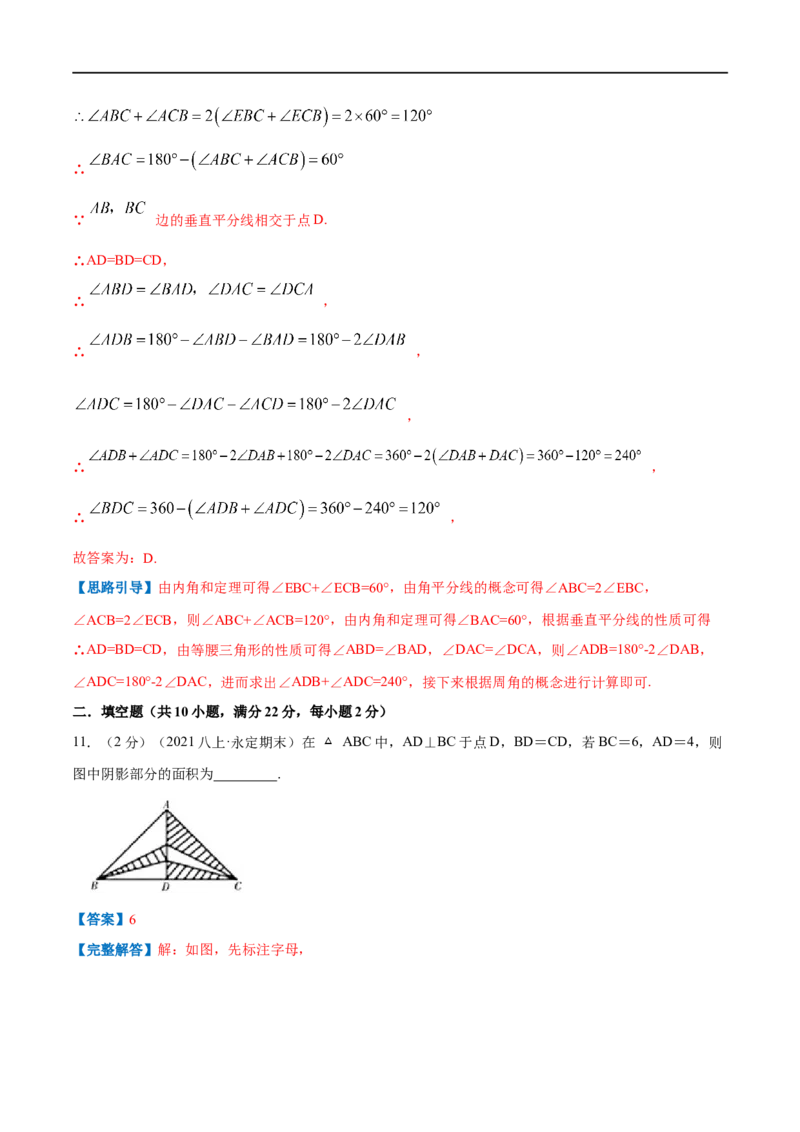 专题03等腰三角形的性质（解析版）_初中数学人教版_8上-初中数学人教版_旧版_07专项讲练_挑战压轴题八年级数学上册压轴题专题精选汇编（人教版）