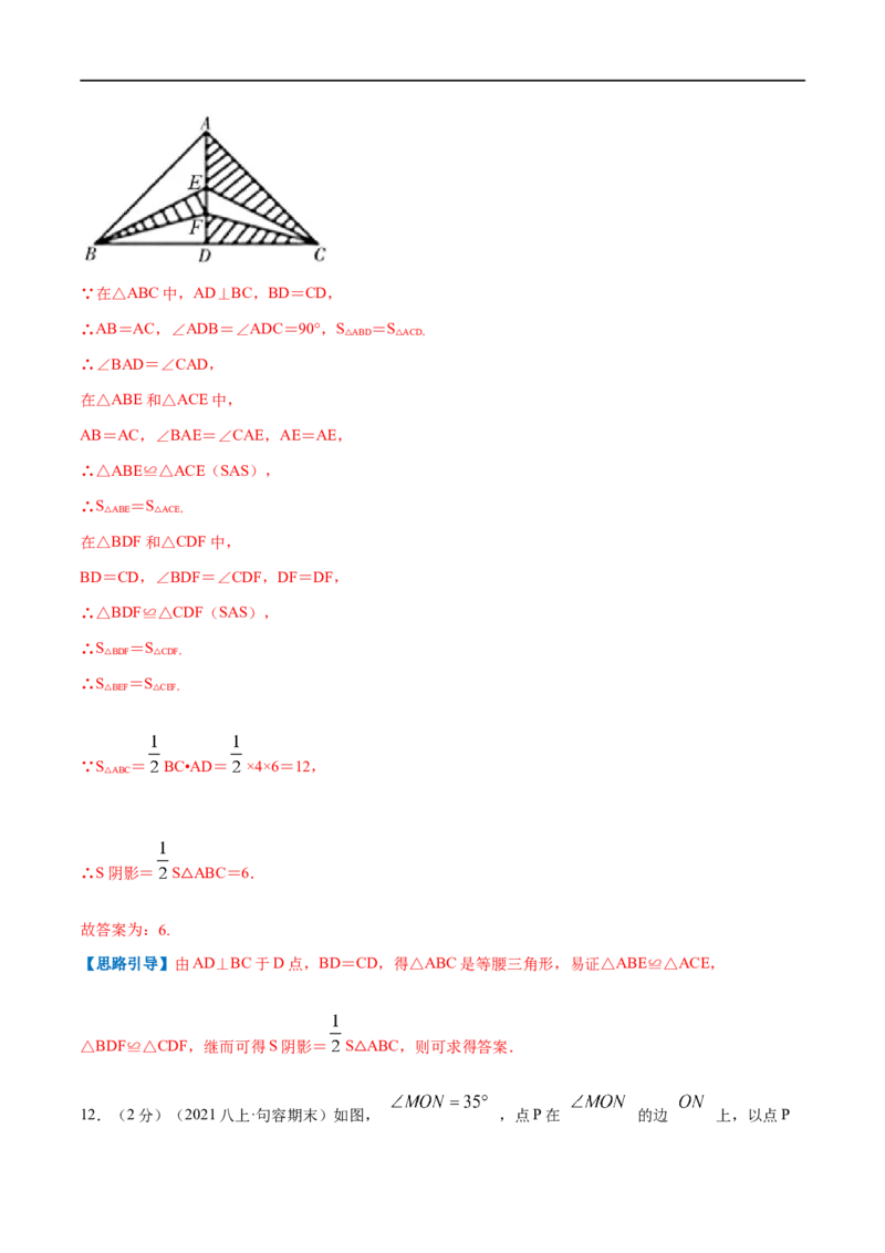 专题03等腰三角形的性质（解析版）_初中数学人教版_8上-初中数学人教版_旧版_07专项讲练_挑战压轴题八年级数学上册压轴题专题精选汇编（人教版）