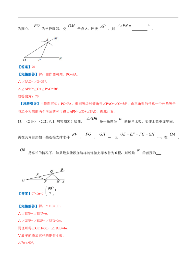 专题03等腰三角形的性质（解析版）_初中数学人教版_8上-初中数学人教版_旧版_07专项讲练_挑战压轴题八年级数学上册压轴题专题精选汇编（人教版）